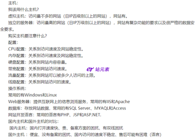 你知道什么是网站的主机吗?