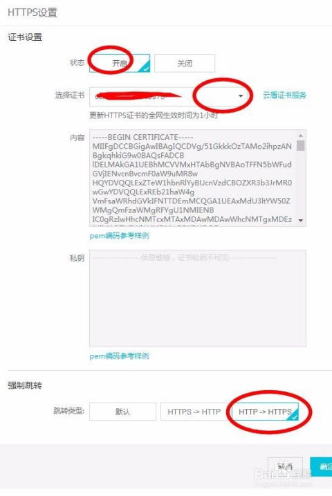 阿里云虚拟主机https设置方法