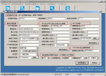 商业版功能介绍 n点虚拟主机管理系统