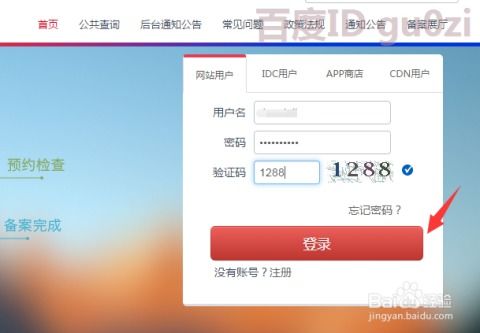 云虚拟主机服务器国内网站用户公安备案方法教程
