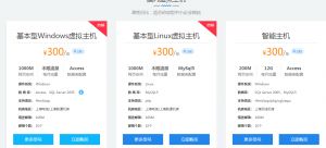 虚拟主机基础知识与IDC应用指南