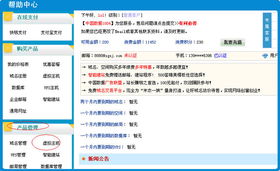 虚拟主机开通与管理 中国数据平台全面指导