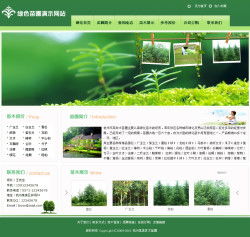 林木苗圃行业如何通过一站式智能建站快速拓展线上业务