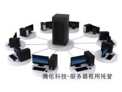 服务器租用