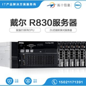 Dell 戴尔服务器 R830 2U机架式2U 虚拟 文件 Web 存储应用主机