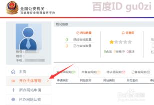 云虚拟主机服务器国内网站用户公安备案方法教程